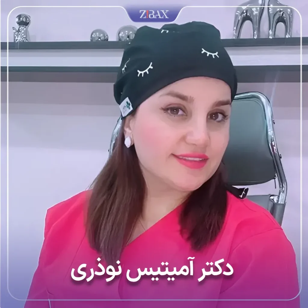 تصویر پروفایل دکتر آمیتیس نوذری