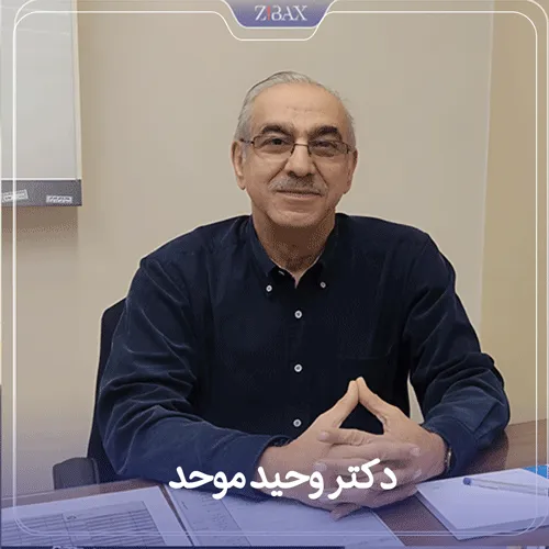 تصویر پروفایل دکتر وحید موحد