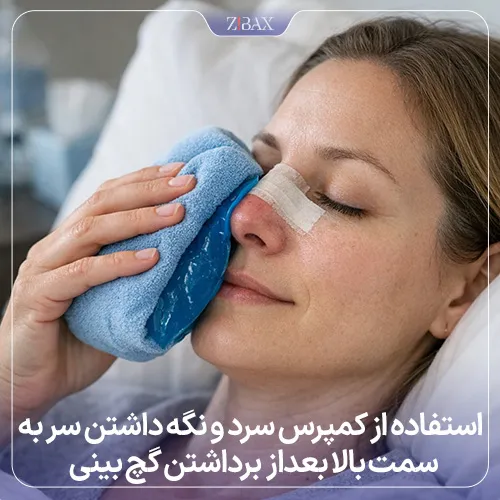 مراقبت‌های بعد از برداشتن گچ بینی