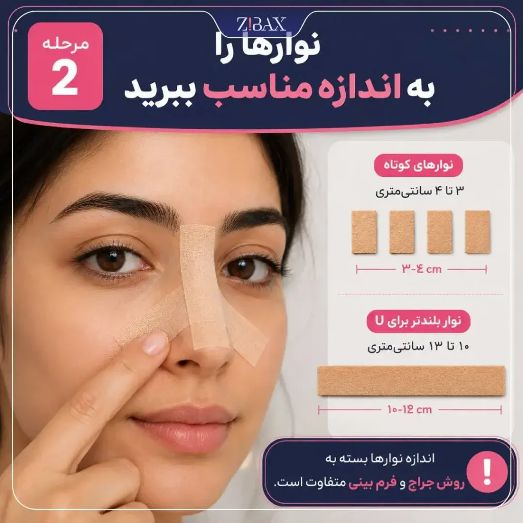 برش نوارهای چسب برای چسب زدن بینی بعد از عمل