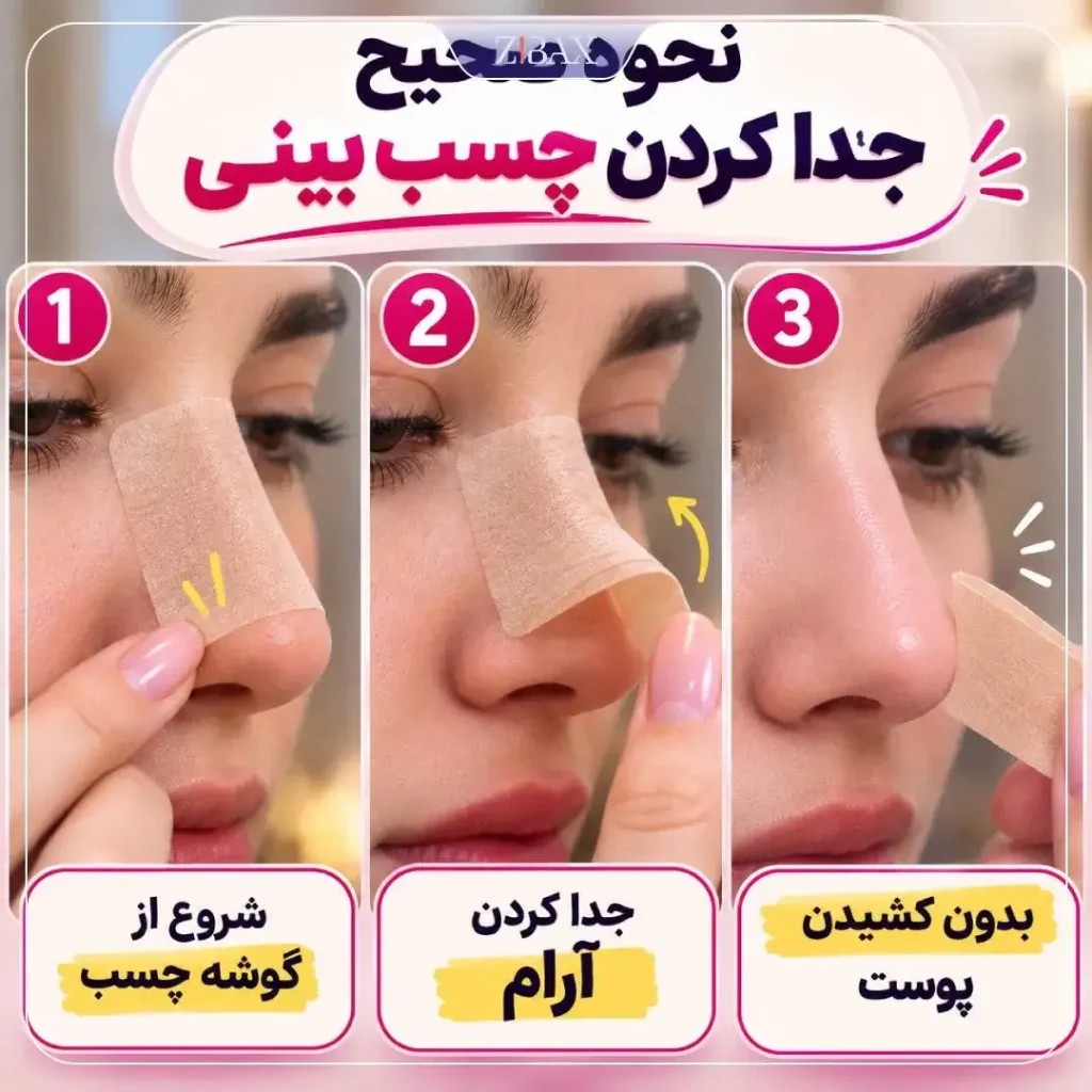 نحوه جدا کردن آرام چسب از روی پوست بینی بعد از عمل
