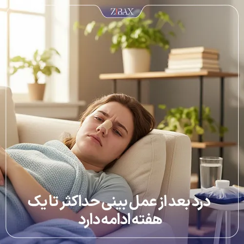 شدت در بعد از جراحی بینی