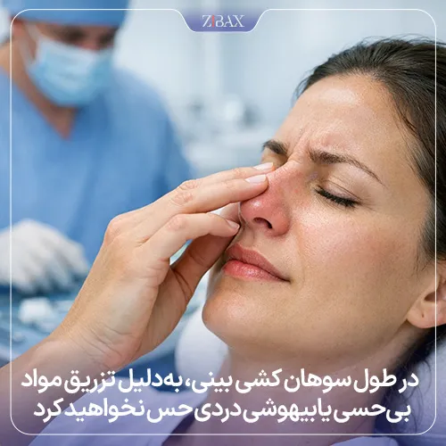 میزان درد سوهان کشیدن بیینی