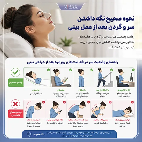 نحوه صحیح نگه داشتن سر و گردن بعد از عمل بینی
